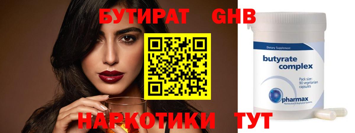 БУТИРАТ бутик  Вход с VPN  Ханты-Мансийск 