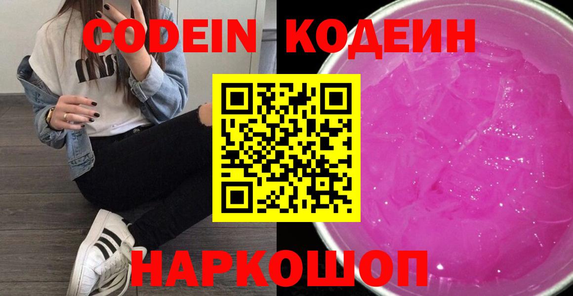 Кодеиновый сироп Lean Purple Drank  Codein Purple Drank  Вход с VPN  Ханты-Мансийск 
