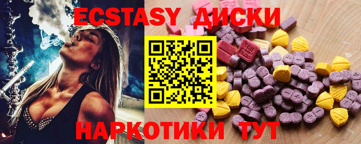 ЭКСТАЗИ 280 MDMA Ханты-Мансийск