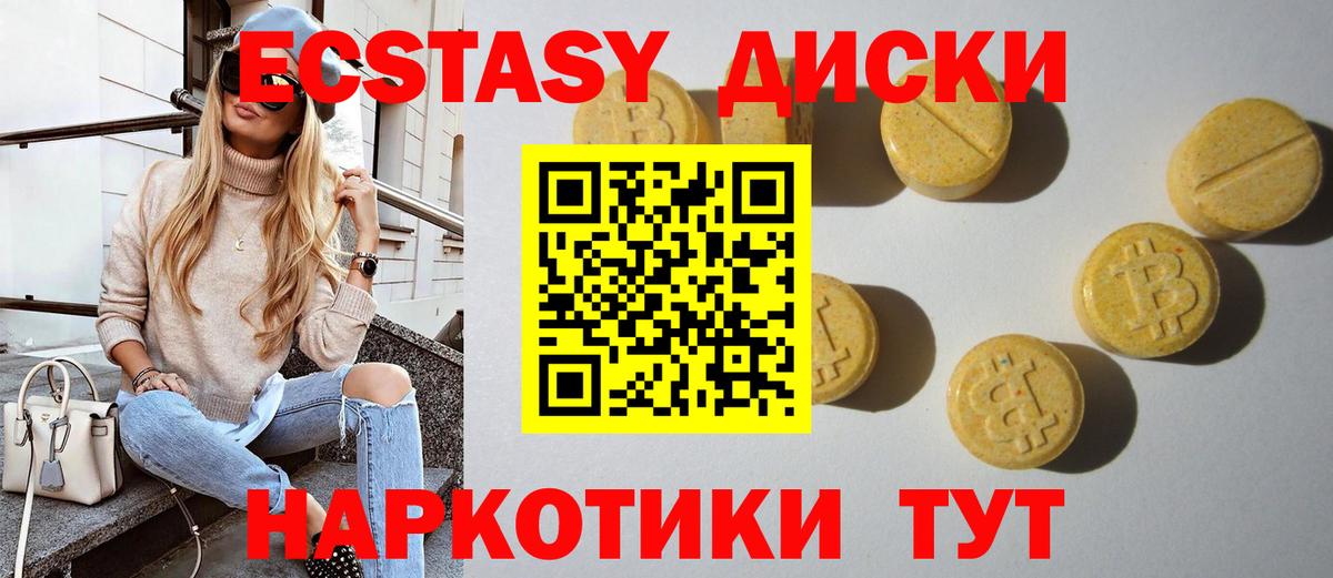Экстази диски  что такое наркотик  Ханты-Мансийск  Вход с VPN  Экстази 