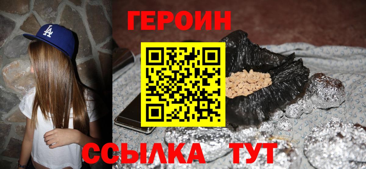 ГЕРОИН  ГЕРОИН Heroin  Вход с VPN  Ханты-Мансийск 