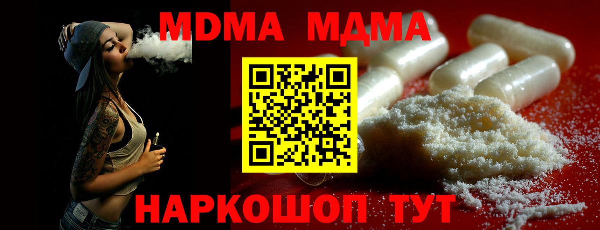 MDMA кристаллы Ханты-Мансийск