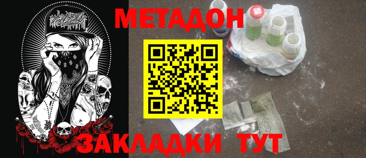 Метадон кристалл Ханты-Мансийск